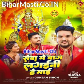Seva Me Baag Lagaini He Maai (Gunjan Singh)