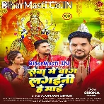 Seva Me Baag Lagaini He Maai (Gunjan Singh)