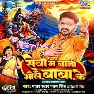 Sawan Ke Baad Aake Miliha Ae Sona Seva Me Bani Bhole Baba Ke (Hit Matter)