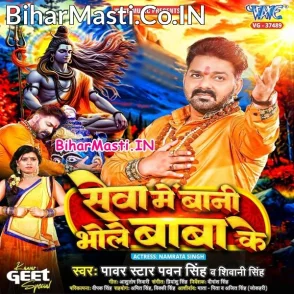 Seva Me Bani Bhole Baba Ke (Pawan Singh, Shivani Singh)