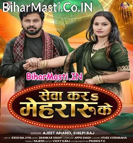 Sewa Kara Mehraru Ke (Ajeet Anand, Shilpi Raj)