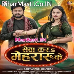 Sewa Kara Mehraru Ke (Ajeet Anand, Shilpi Raj)