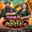 Sewa Kara Mehraru Ke (Ajeet Anand, Shilpi Raj)