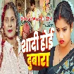 Shadi Hoi Dubara (Anjali Bharti, Antra Singh Priyanka)