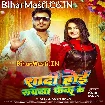 Shadi Hoi Rupya Fek Ke (Ankush Raja, Shilpi Raj)