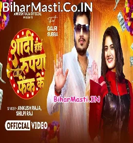Shadi Hoi Rupya Fek Ke (Ankush Raja, Shilpi Raj) Video Song