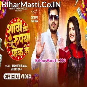 Shadi Hoi Rupya Fek Ke (Ankush Raja, Shilpi Raj) Video Song