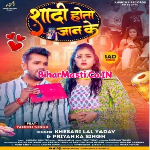 Shadi Hota Jaan Ke (Khesari Lal Yadav, Priyanka Singh)