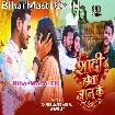 Shadi Hota Jaan Ke (Shani Kumar Shaniya)