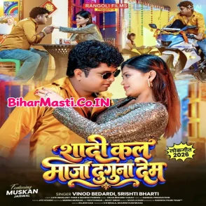 Shadi Kal Maja Duguna Dem (Vinod Bedardi, Srishti Bharti)