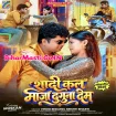Shadi Kal Maja Duguna Dem (Vinod Bedardi, Srishti Bharti)