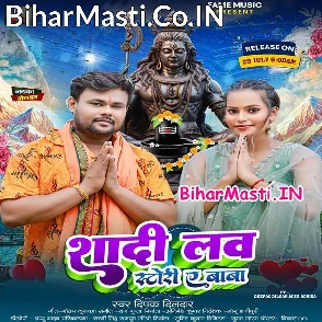 Shadi Love Story Ae Baba (Deepak Dildar)