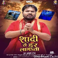 Shadi Ke Naam Suni Laika Log Derata