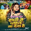 Shadi Se Pahile Na Dena Hai (Khushi Kakkar)