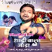 Shadi Wala Joda (Ankush Raja, Khushi Kakkar)
