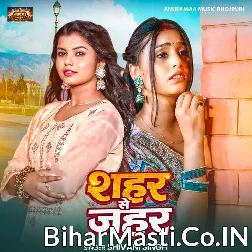 Bhej Da Ye Saiya Shahar Se Jahar Ho
