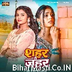 Bhej Da Ye Saiya Shahar Se Jahar Ho.mp3