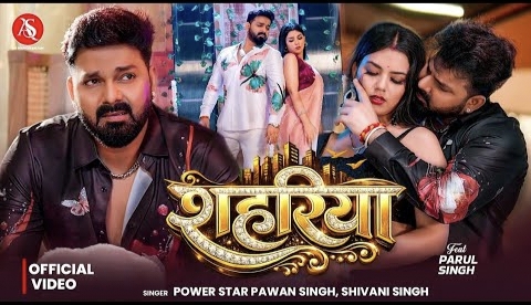 Shahariya (Pawan Singh, Shivani Singh) Video Song
