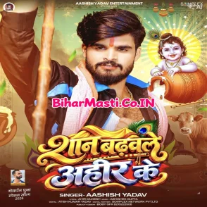 Shan Badhawale Ahir Ke (Aashish Yadav) 