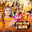 Shankha Pola Balam (Khushi Kakkar)