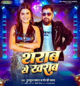 Sharab Se Kharab (Tuntun Yadav, Goldi yadav)