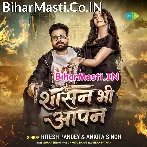 Shasan Bhi Aapan (Ritesh Pandey, Ankita Singh)