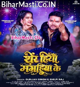Sher Hiyau Magahiya Ke (Gunjan Singh, Shilpi Raj)