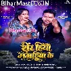 Sher Hiyau Magahiya Ke (Gunjan Singh, Shilpi Raj)
