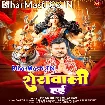 Sherawali Hai (Pramod Premi Yadav)