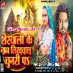 Sherawali Ke Naam Likhwala Chunari Pa (Albela Ashok)