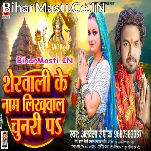 Sherawali Ke Naam Likhwala Chunari Pa (Albela Ashok)