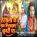 Sherawali Ke Naam Likhwala Chunari Pa (Albela Ashok)