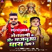 Sherawali Ke Sher Majanua Dhas Dihi Re (Monu Albela, Shilpi Raj)