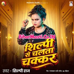 Shilpi Ae Chalata Chakkar (Shilpi Raj)