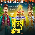 Shital Paniya (Sonu Sargam Yadav)