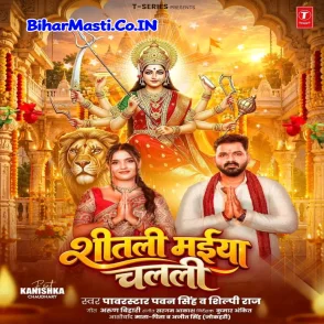 Shitali Maiya Chalali (Pawan Singh, Shilpi Raj)