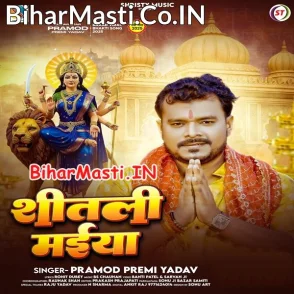 Shitali Maiya (Pramod Premi Yadav)