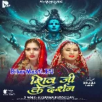 Shiv Ji Ke Darshan (Kalpana)