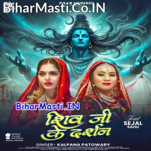 Shiv Ji Ke Darshan (Kalpana)