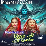 Shiv Ji Ke Darshan (Kalpana)