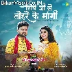 Shiv Ji Se Tohare Ke Mangi (Ranjeet Singh, Shilpi Raj)