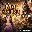 Shiv Kailashi (Akshara Singh) 