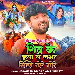 Shiv Ke KripaSe Lover Mili Gore Gore (Hemant Harjai)