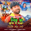 Shiv Ke KripaSe Lover Mili Gore Gore (Hemant Harjai)