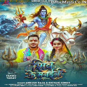 Shiv Ke Manai (Ankush Raja, Shivani Singh) 