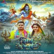 Shiv Ke Manai (Ankush Raja, Shivani Singh) 