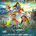 Shiv Ke Manai (Ankush Raja, Shivani Singh) 