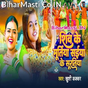 Shiv Ke Muratiya Saiya Ke Suratiya (Khushi Kakkar)