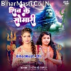 Shiv Ke Somari (Shivani Singh)