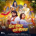 Shiv Shankar Chale Kailash (Pradeep Pandey Chintu, Khushboo Jain)